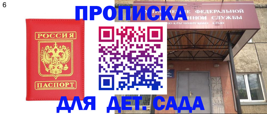 прописка паспорт в Искитиме