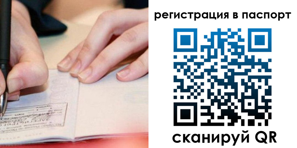 прописка регистрация в Искитиме