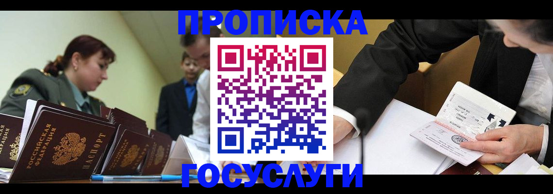 прописка ребенка в Искитиме