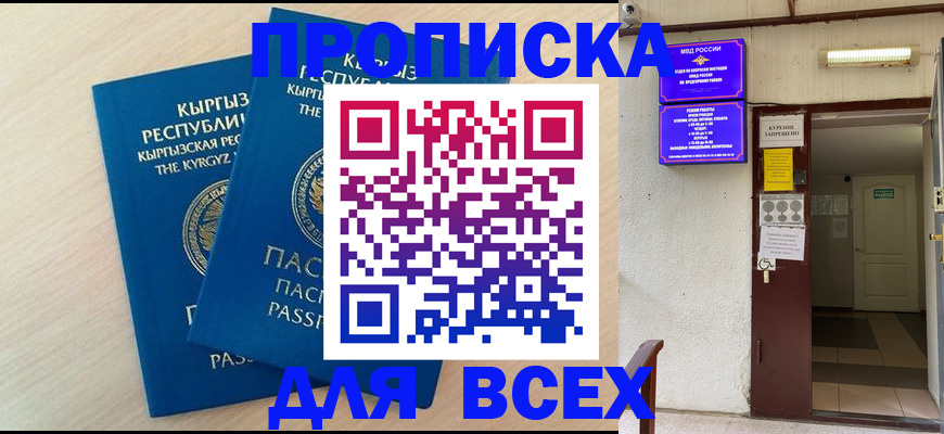 прописка паспорт в Искитиме