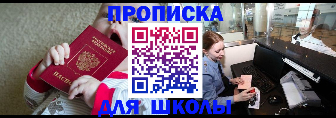 регистрация для школы в Искитиме